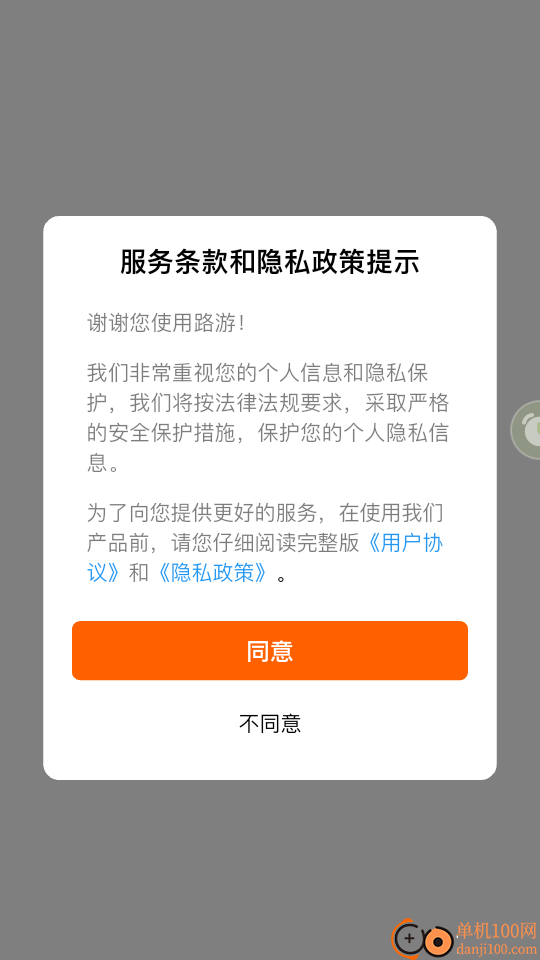 路游无广告版