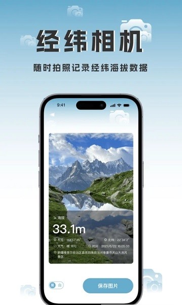 海拔相机app1