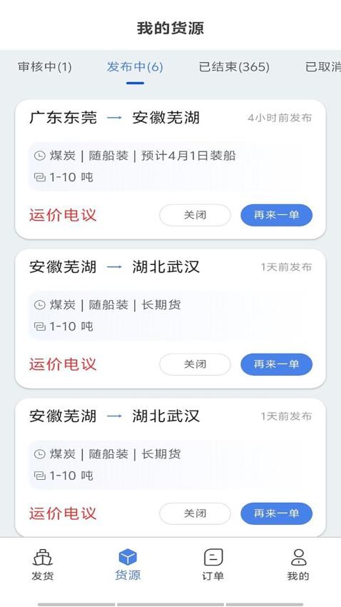 汇找船货主端最新版1