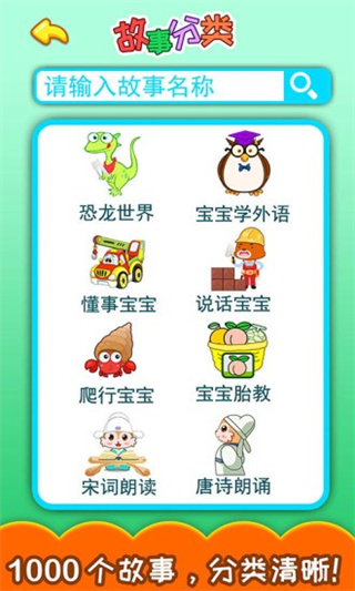 胎教早教故事官方版2
