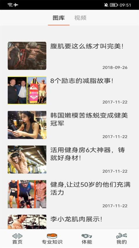 健身管理app1