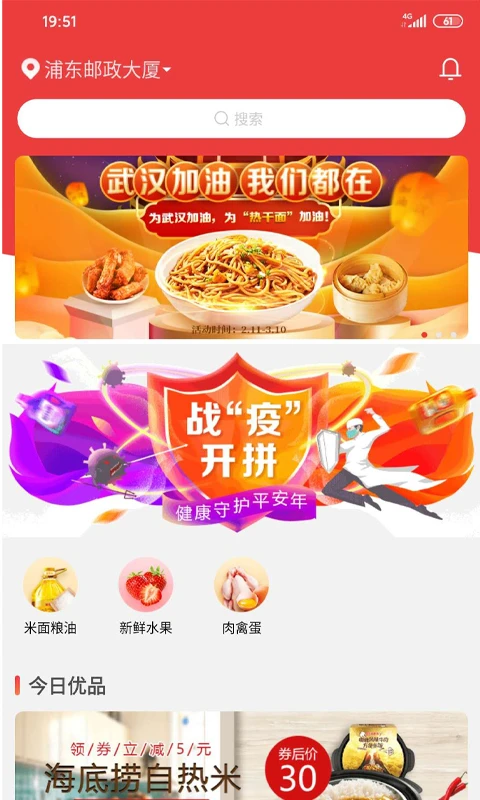 邮乐优鲜软件3