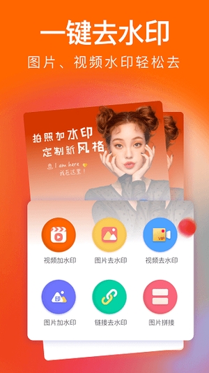经纬水印相机p图app(一键去水印)3