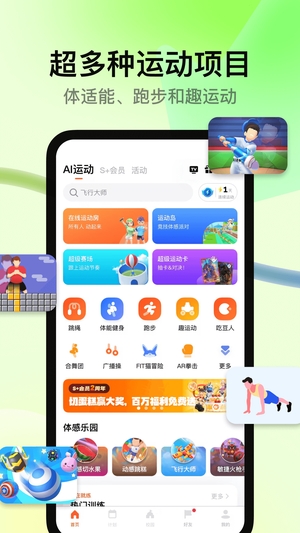 天天跳绳app学生版2
