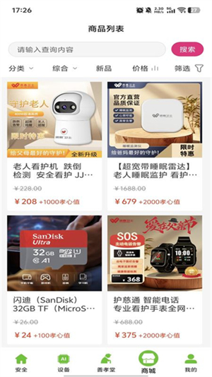居嘉卫士摄像头1