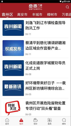 宜春万象手机客户端1