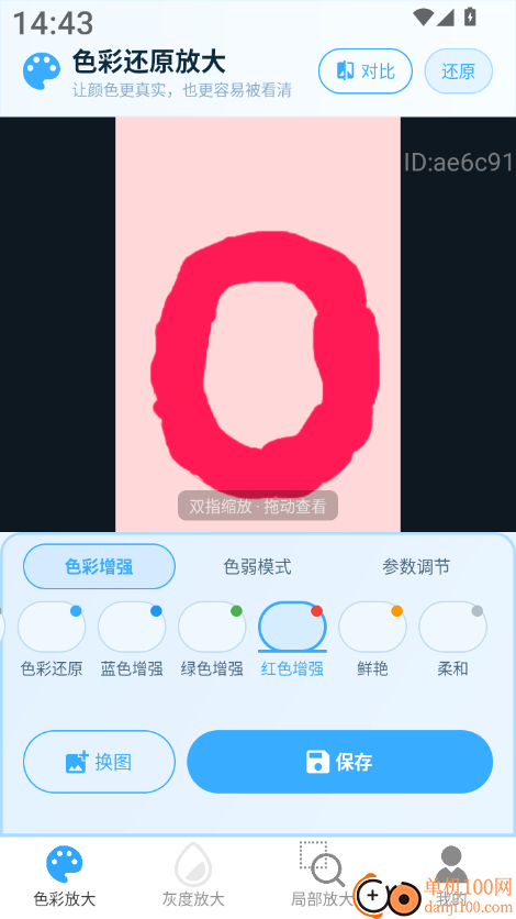 富和美放大官方版