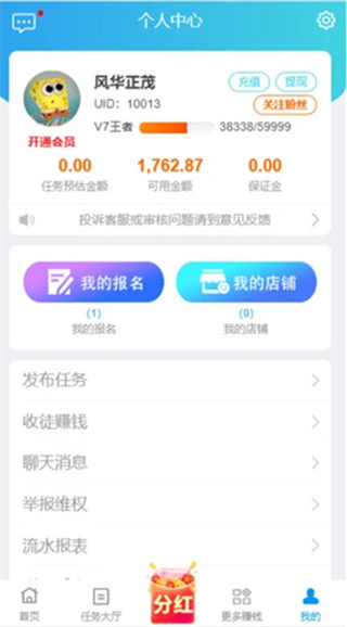 趣闲赚app2