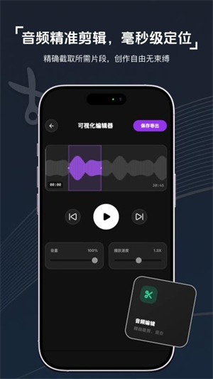 视频转音频剪辑器免费版0