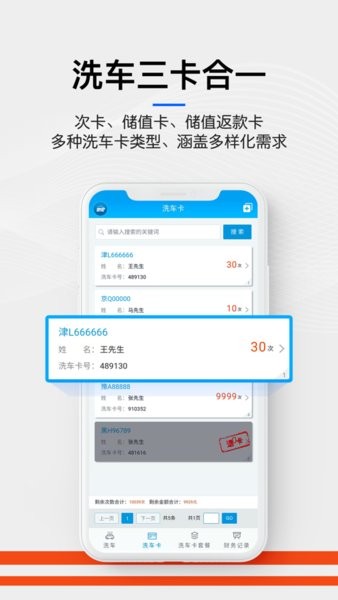 洗车宝软件app1