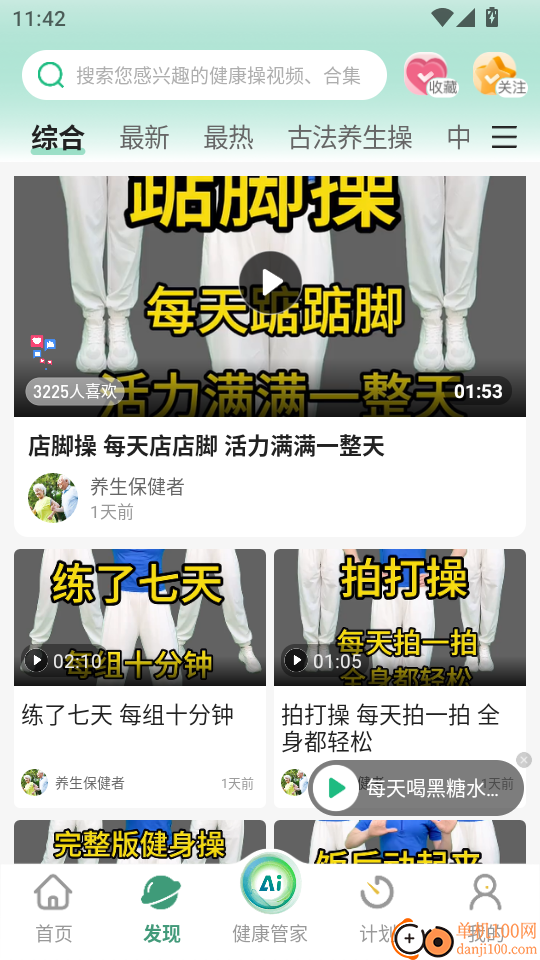 养生堂最新版