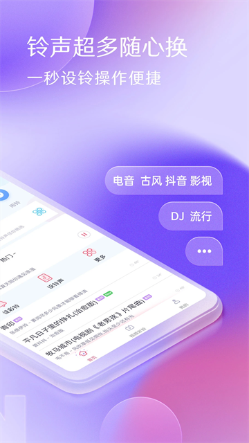讯飞酷音铃声app最新版2