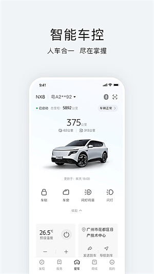 东风日产手机app3
