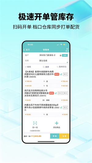 秦丝生意通进销存2
