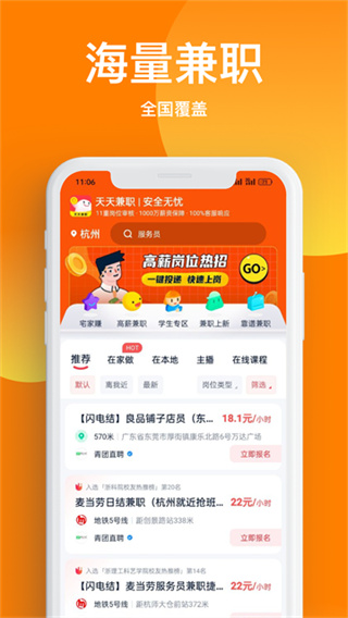 天天兼职3