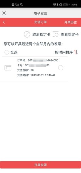 e通卡手机充值1