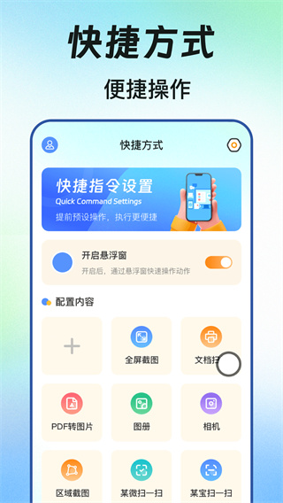 快捷方式官网版1