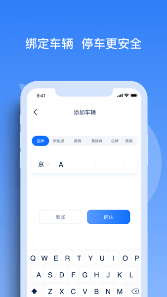 天津智联停车官方最新版2