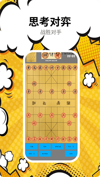 象棋残局最新版3