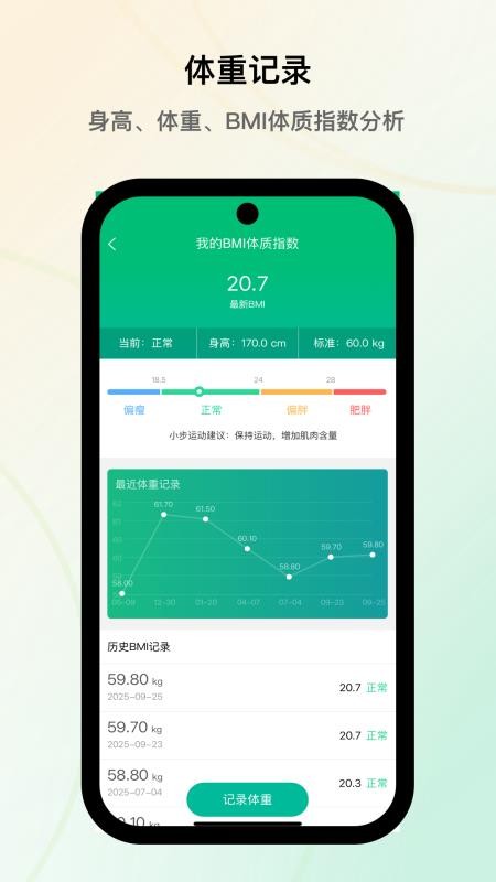小步运动手机版4