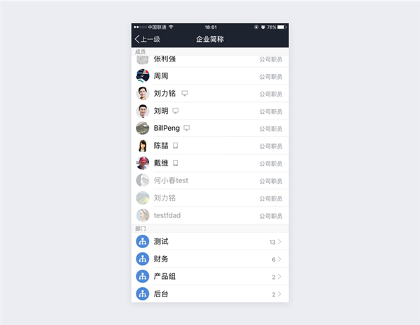 腾讯企点app官方版