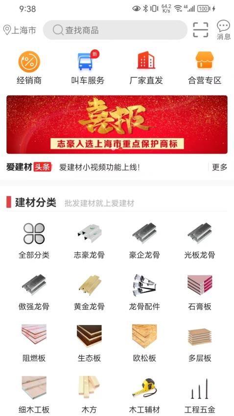 爱建材官方版2
