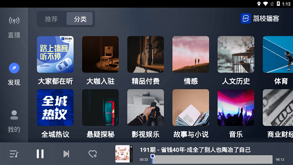 荔枝播客车机版app0