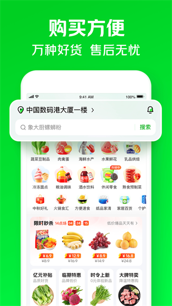 美团小象超市(原美团买菜)