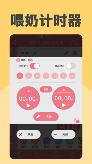 Piyo育儿日志(PiyoLog)2