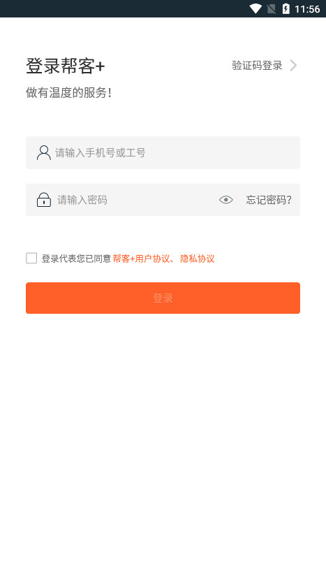 苏宁帮客师傅app4