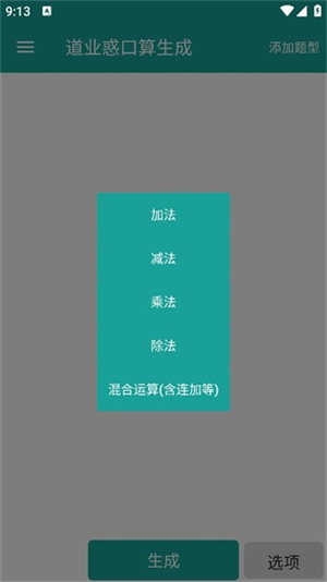 口算生成器app2
