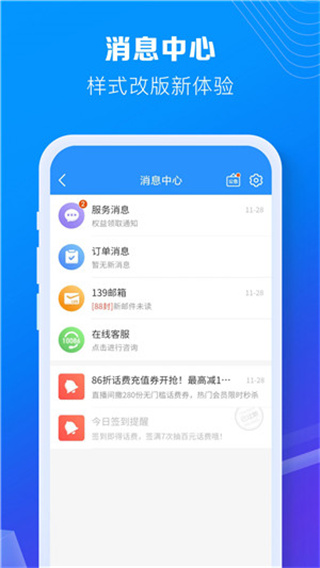 10086中国移动app2
