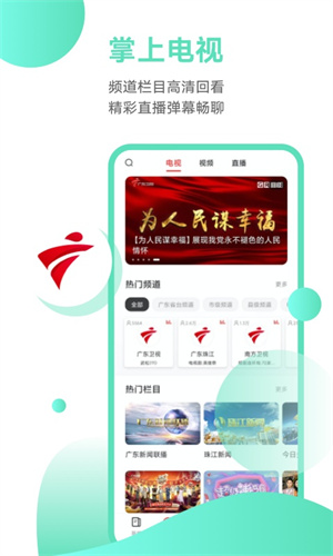 粤TV客户端0