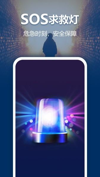 超强手电筒app1