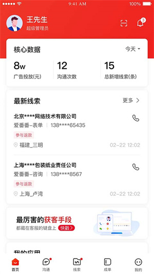 百度爱番番手机端1