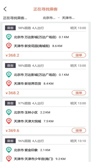 快滴顺风车车主官方版1