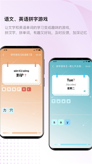 快乐听写免费版2