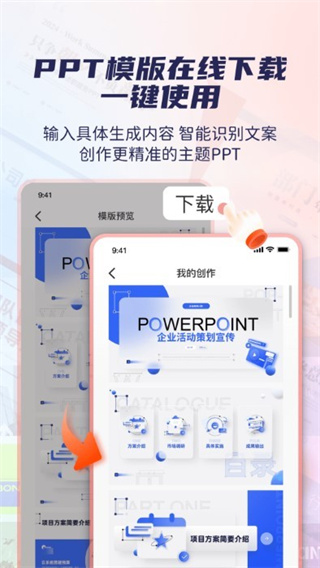 爱做PPT软件0