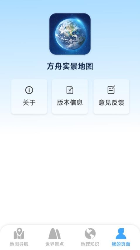 方舟实景地图官方版0