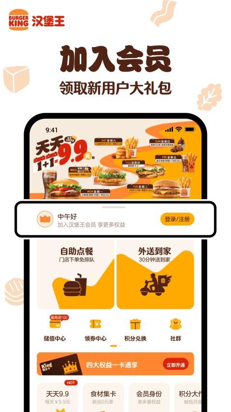 汉堡王中国最新版3
