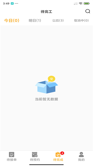 嗨回收-师傅端1