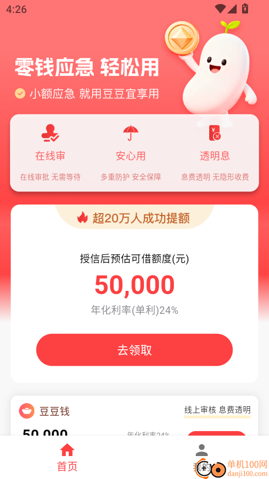 豆豆宜享用最新版