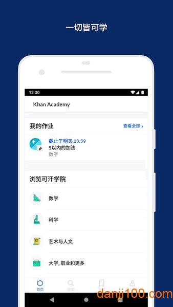 khan academy下载app