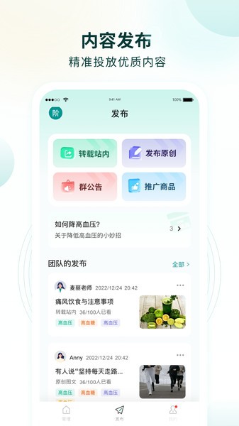 行动营养师app2
