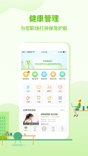 咚咚健康管家1