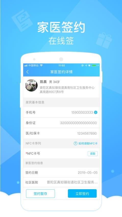 健康云医生版2