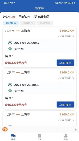 拖车帮司机端官网版3