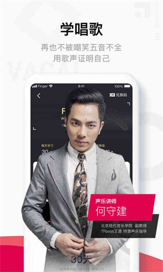 Finger吉他唱歌钢琴教学软件3