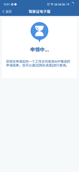 交管12123电子驾驶证
