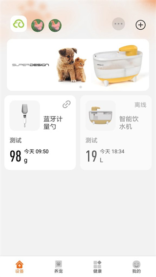 宠保姆官方客户端2